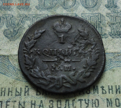 Копейка 1829 года соударение. До 4.02.20. - DSC07465.JPG