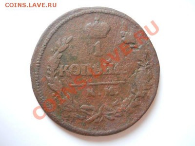 1 Копейка 1819 Года (КМ-АД). Окончание в 22.45, 21.08.11. - 86.JPG