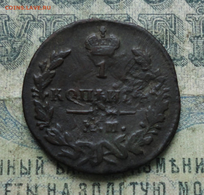 Копейка 1829 года соударение. До 4.02.20. - DSC07463.JPG