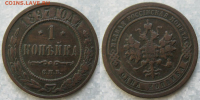 1 копейка 1897 до 06-02-20 в 22:00 - Россия 1 копейка 1897 спб   198-ак14-4318