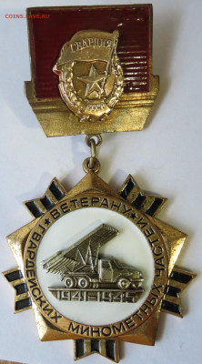 Ветерану миномётных частей. - IMG_3142.JPG