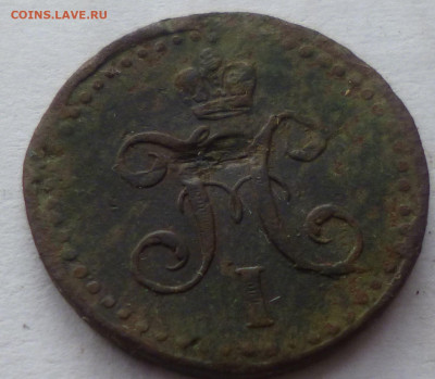 2 копейки 1840г спм - г9