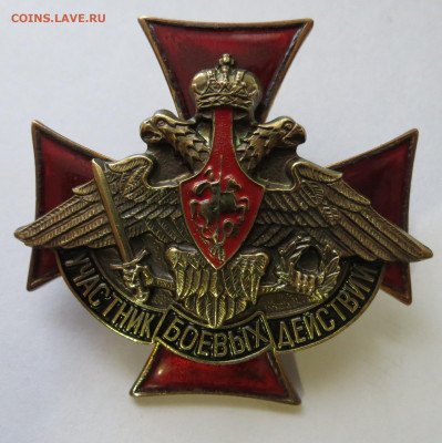 Участник боевых действий до 2.02 - а.JPG
