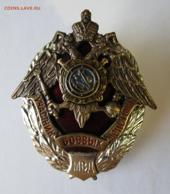Участник боевых действий МВД до 2.02 - в.JPG