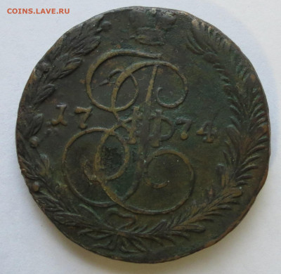 5 копеек 1774 до 3.02 - IMG_3253.JPG