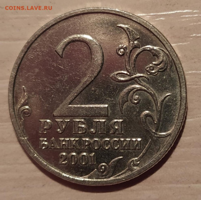 гагарин 2 рубля без монетного двора в блеске 6.02 в 22-00 - 2020-01-15 09-28-06.JPG