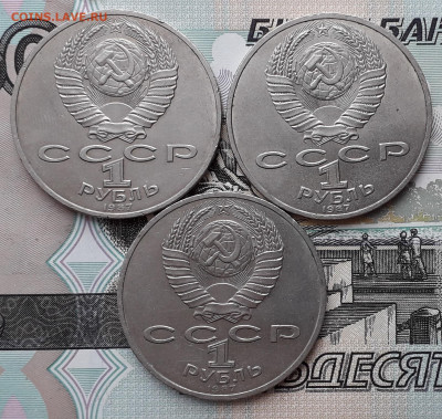 1 рубль 1987 70 лет ВОСР до 04-02-2020 до 22-00 по Москве - 1 87 А 70 лет ВОСР
