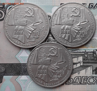 1 рубль 1987 70 лет ВОСР до 04-02-2020 до 22-00 по Москве - 1 87 Р 70 лет ВОСР