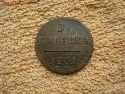1 Копейка 1801 ЕМ до 22-00 МСК 05.02.2020 - IMG_7174.JPG