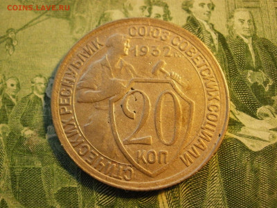 20 копеек 1932 года ПРЕВОСХОДНЫЕ! до 2.02.20г - P1010011.JPG