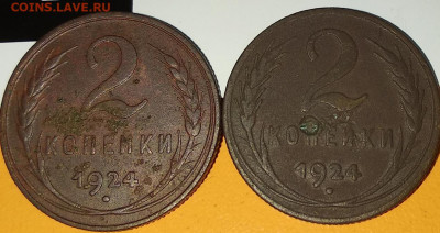 2коп 1924г. шт.? - 111.JPG