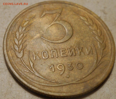 3 копейки 1930 г шт.20к - RSCN9747.JPG