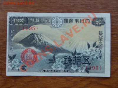 -vБ- Бона Япония 50 сен 1938 до 19.08(21.00) - DSC03759.JPG