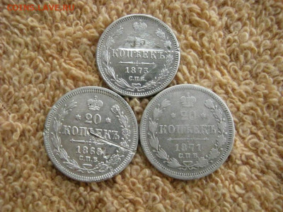 15 Коп 1873, 20 коп. 1868, 71 до 22-00 МСК 05.02.2020 - IMG_6892.JPG