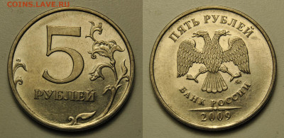 5 рублей 2009 ммд спмд магнитные, определение - 5.JPG
