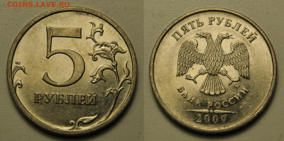 5 рублей 2009 ммд спмд магнитные, определение - 4.JPG