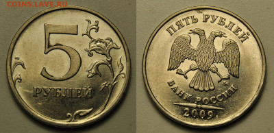 5 рублей 2009 ммд спмд магнитные, определение - 3.JPG