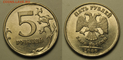 5 рублей 2009 ммд спмд магнитные, определение - 2.JPG