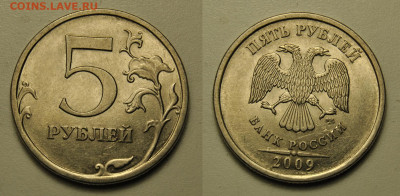 5 рублей 2009 ммд спмд магнитные, определение - 92.JPG