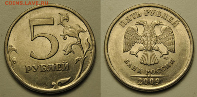 5 рублей 2009 ммд спмд магнитные, определение - 9.JPG