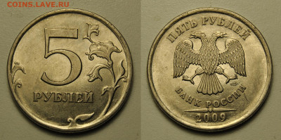 5 рублей 2009 ммд спмд магнитные, определение - 7.JPG