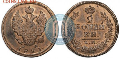 2 копейки 1821 года КМ АД (кабинетная) - 2 копеки 1821 км ад