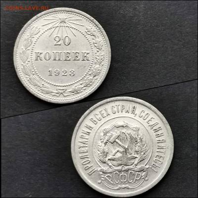 20 копеек 1923 год. До 03.02 - IMG_20200123_224559