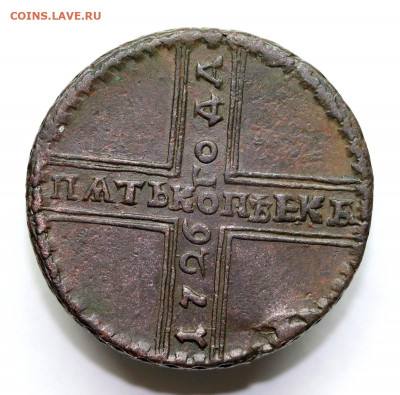 5 копеек 1726 года МД - 6
