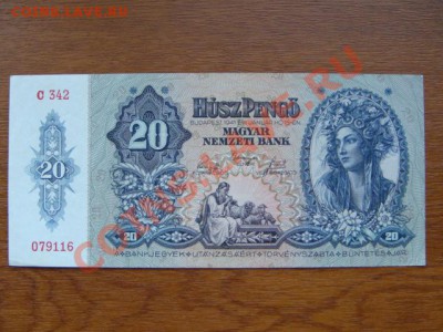 -vБ- Бона Венгрия 20 пенго 1941 до 19.08(21.00) - DSC03755.JPG