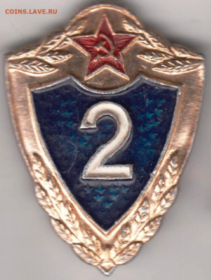 Знак Солдатский 2 класс до 07.02.20 г. в 23.00 - 003