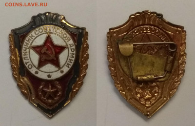 Знак Отличник советской армии (тяжелый) 1967 - 4.02 22:00мск - IMG_20190120_161654
