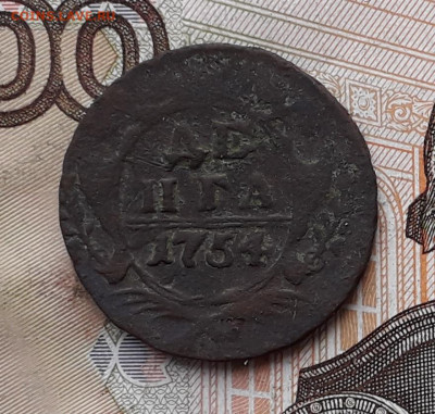 Денга 1754 до 04-02-2020 до 22-00 по Москве - Д 54 Р 45