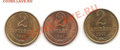 2 коп 1991г разный цвет монеты - Изображение 011