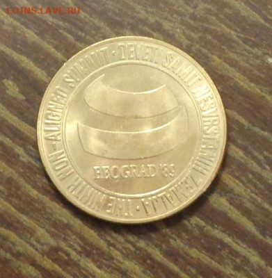 ЮГОСЛАВИЯ - 5000д САММИТ В БЕЛГРАДЕ до 7.02, 22.00 - Югославия 5000 динаров Саммит в Белграде