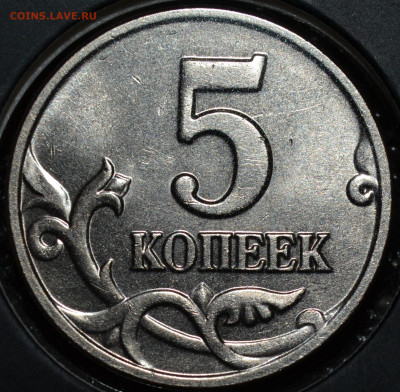 5 КОПЕЕК 2OO2 без знака монетного двора до 06.02.2020 - 22.JPG