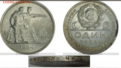 1 рубль 1921 и 1924 на оценку - Новый точечный рисунок