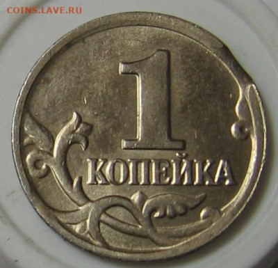 1 копейка 2005 М выкус. До 03.02.20 в 22.00 - 1к2005мвыкусР