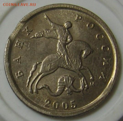 1 копейка 2005 М выкус. До 03.02.20 в 22.00 - 1к2005мвыкусА