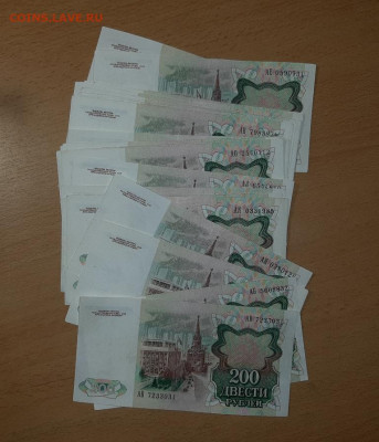 200 руб 1991 ФИКС до ухода в архив - 200 91 1