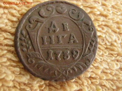 Деньга 1739 передатировка - IMG_7281.JPG
