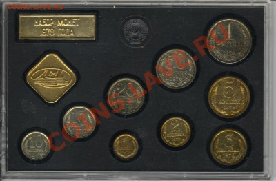 набор 1978год до 21.08.2011 20-00МСК - 1978 набор 001