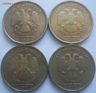 Редкие 10 рублей 2010 ММД 4 штуки до 2.02 22-00 - 10 рублей аверсы