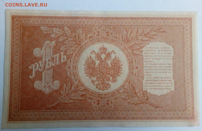 1 рубль 1898 года НВ-457 Шипов-Осипов UNC до 02.02.20, 22.00 - 1