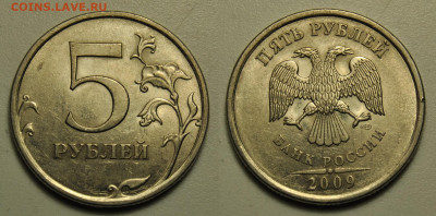 5 рублей 2009 ммд спмд магнитные, определение - 6.JPG