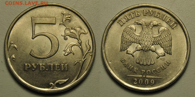5 рублей 2009 ммд спмд магнитные, определение - 5.JPG