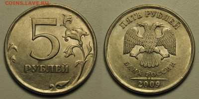5 рублей 2009 ммд спмд магнитные, определение - 4.JPG