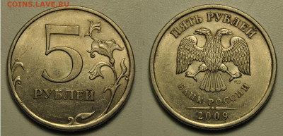 5 рублей 2009 ммд спмд магнитные, определение - 3.JPG