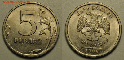 5 рублей 2009 ммд спмд магнитные, определение - 1.JPG