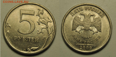 5 рублей 2009 ммд спмд магнитные, определение - 13.JPG