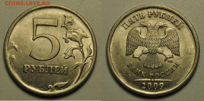 5 рублей 2009 ммд спмд магнитные, определение - 12.JPG